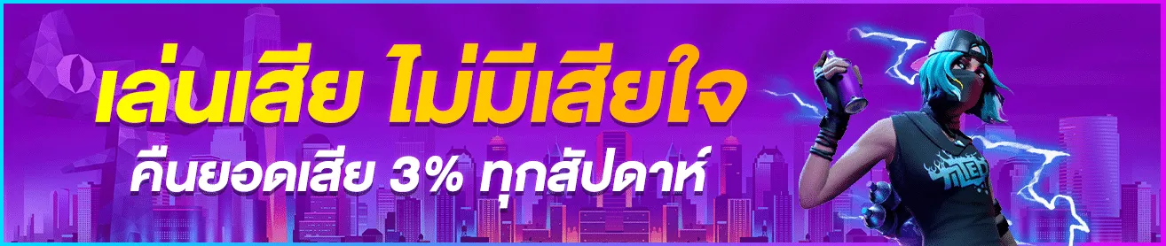 sudpung 168 เล่นเสียไม่มีเสัยใจ
