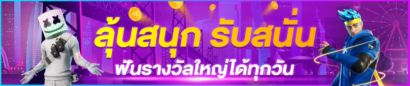 sudpung 168 ลุ้นสนุกรับสนั่น