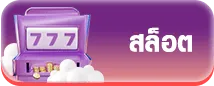 sudpung 168 สล็อต